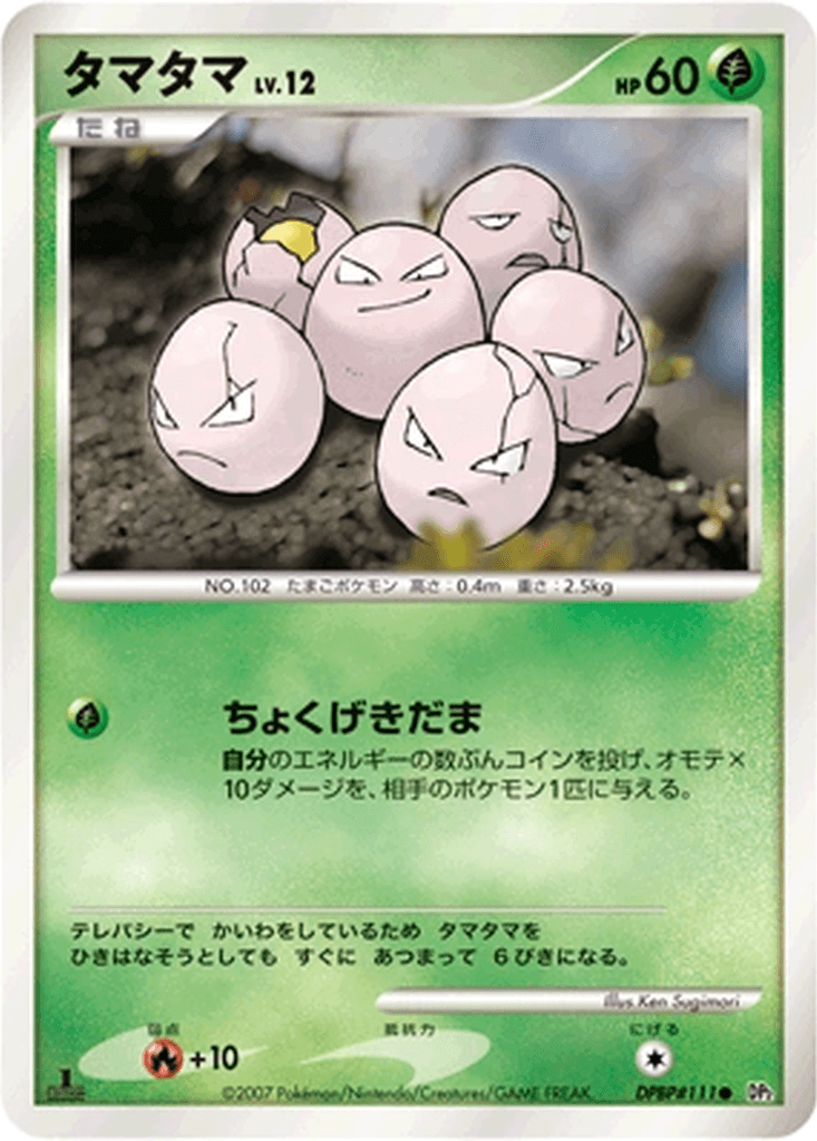 Exeggcute
