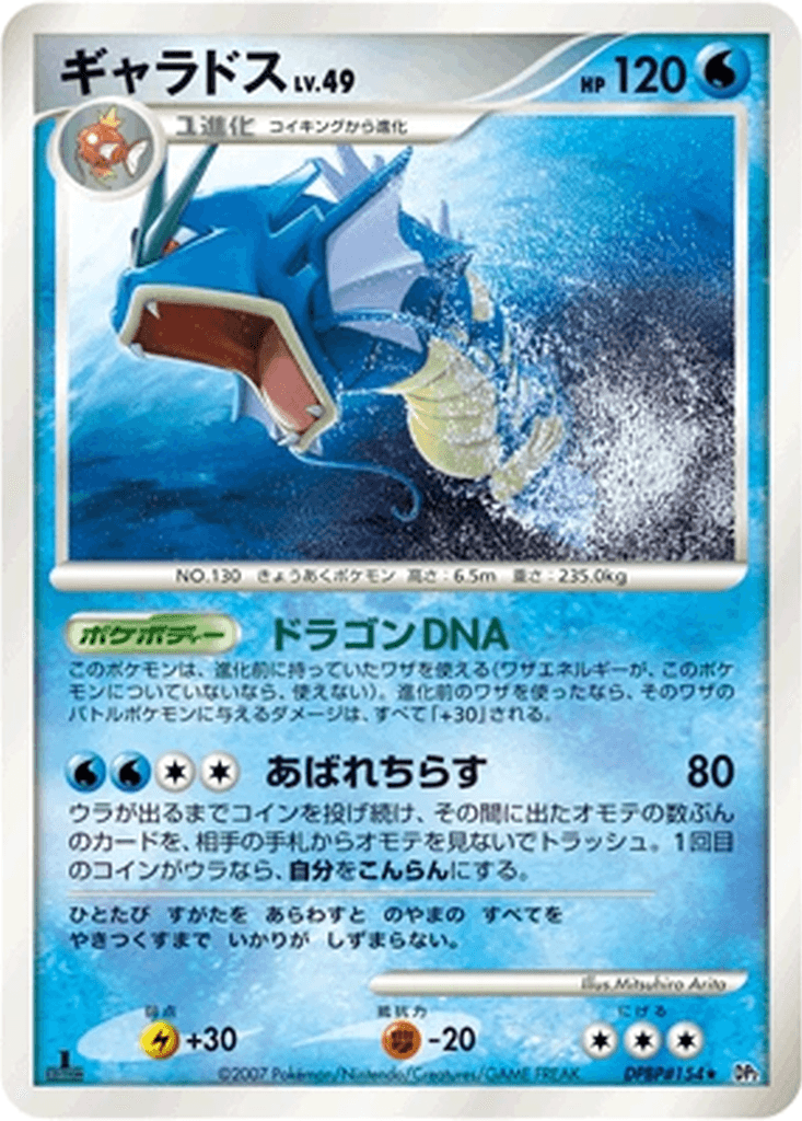 Gyarados