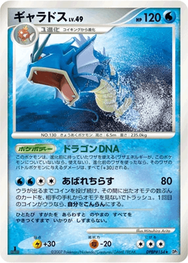 Gyarados