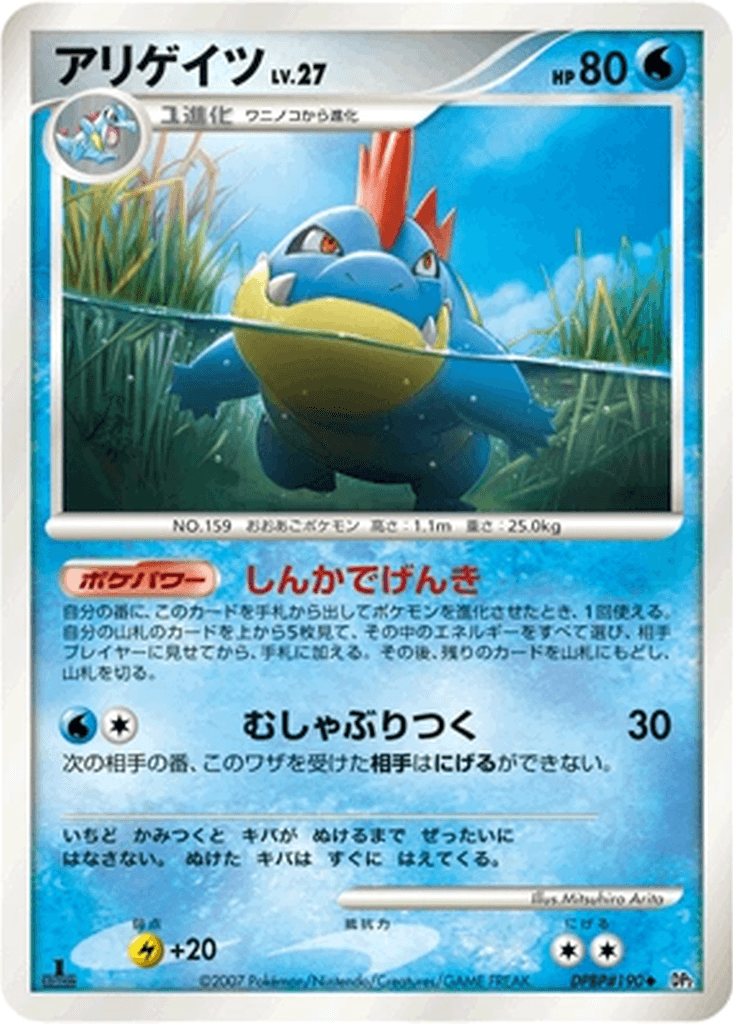 Croconaw