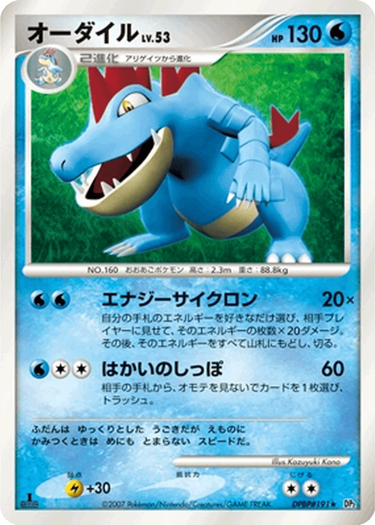 Feraligatr