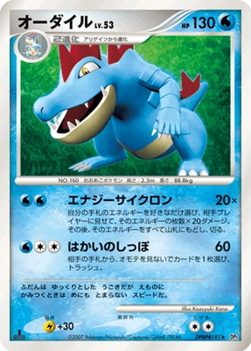 Feraligatr