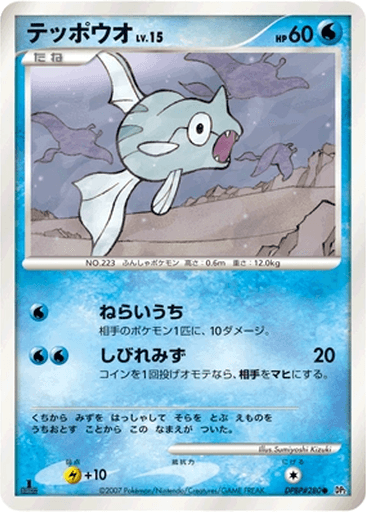 Octillery