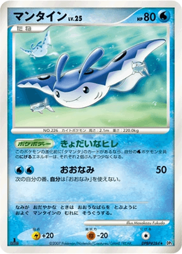 Mantine