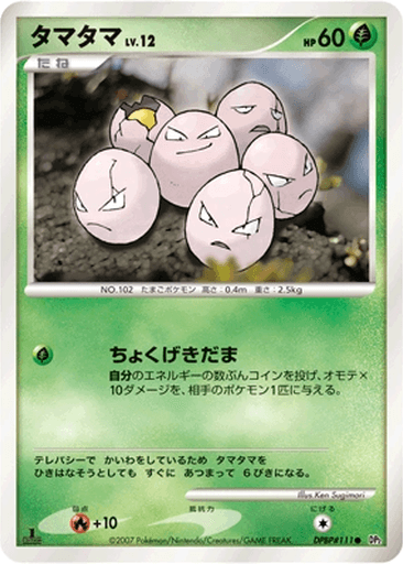 Exeggcute