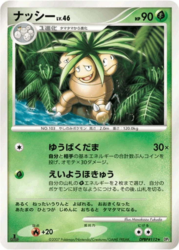 Exeggutor