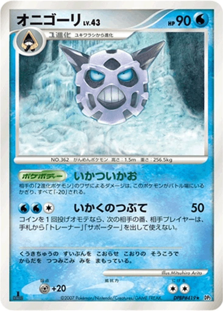 Glalie