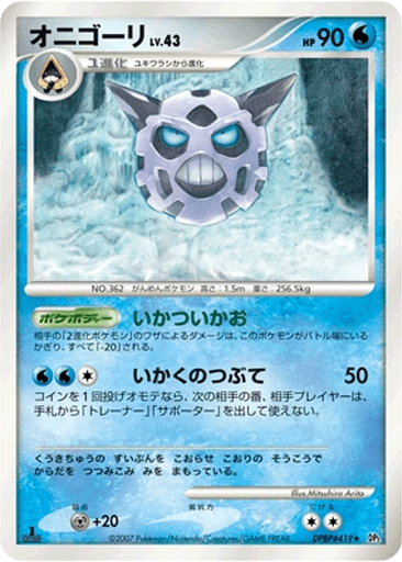 Glalie