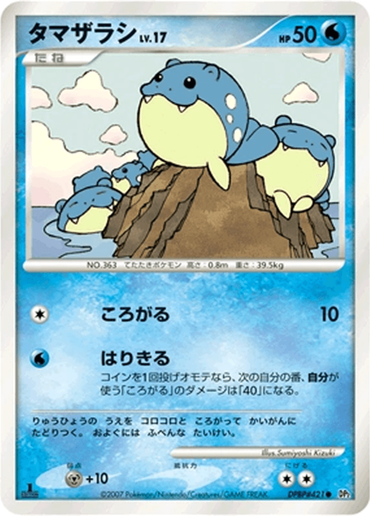 Spheal