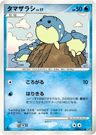 Spheal
