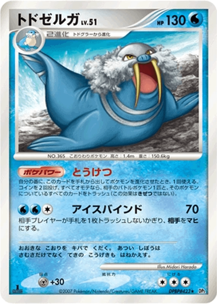 Walrein