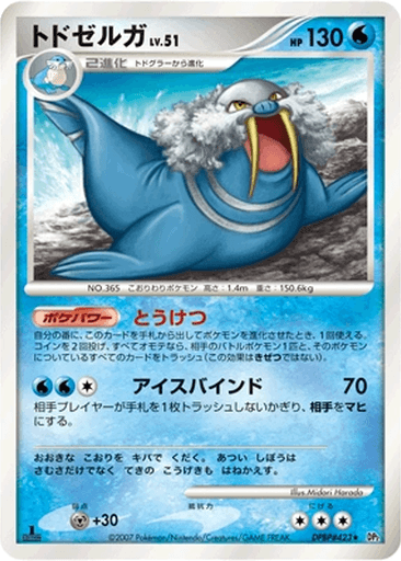Walrein
