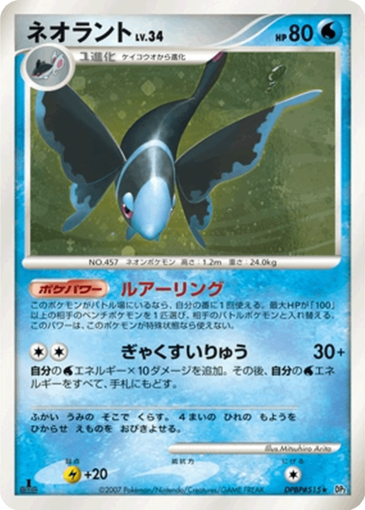 Lumineon