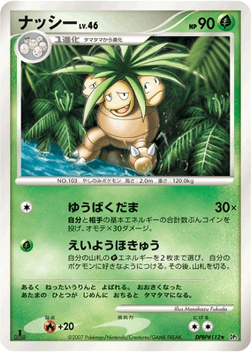 Exeggutor