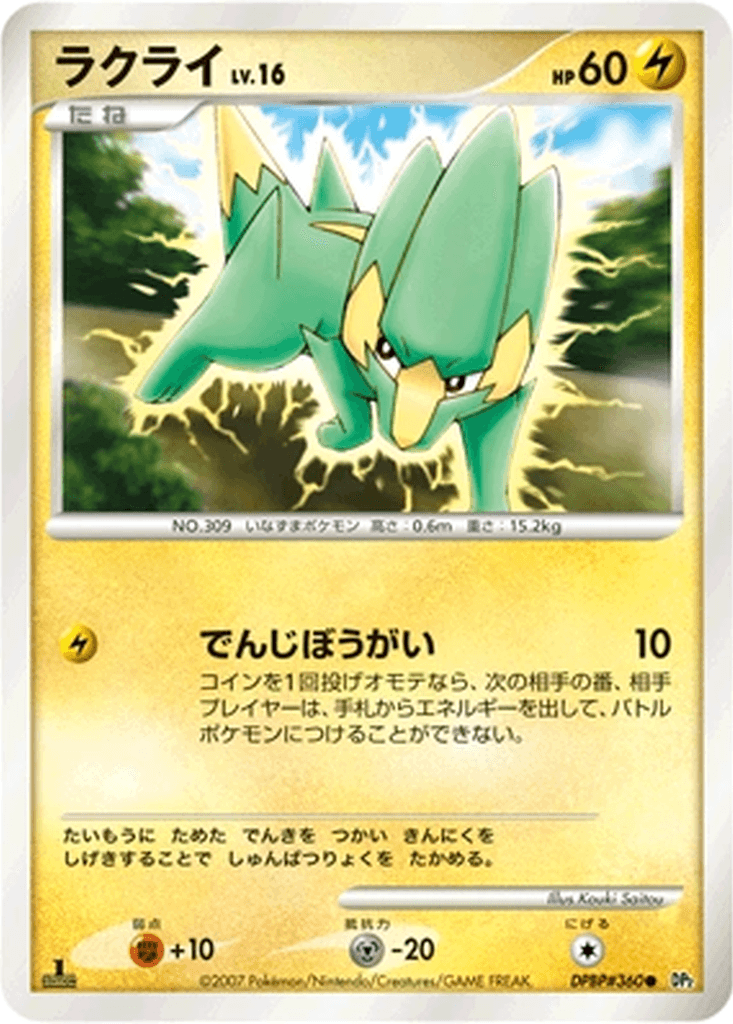 Electrike