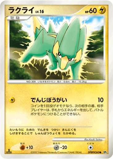Electrike