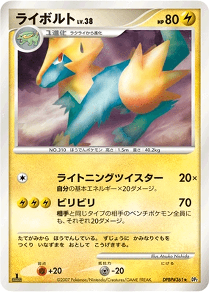 Manectric