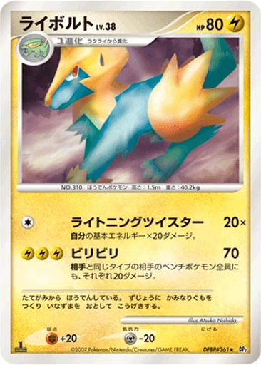 Manectric