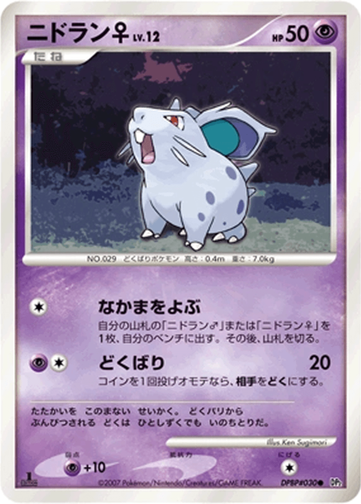 Nidoran ♀