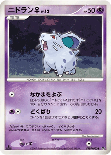 Nidoran ♀