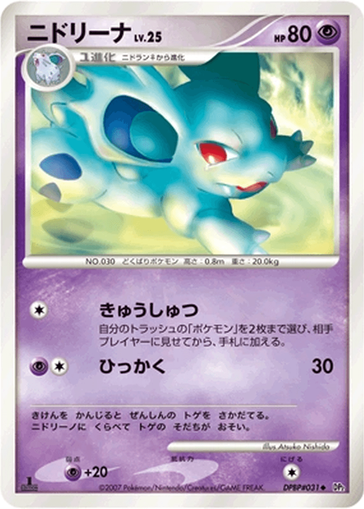 Nidorina