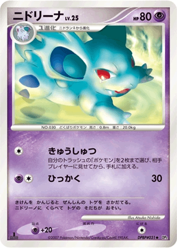 Nidorina