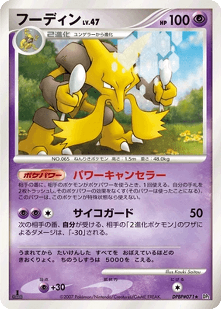 Alakazam