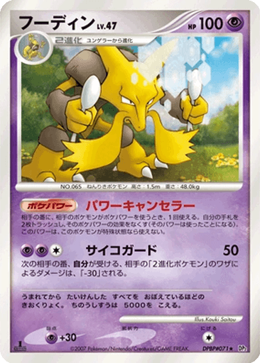 Alakazam