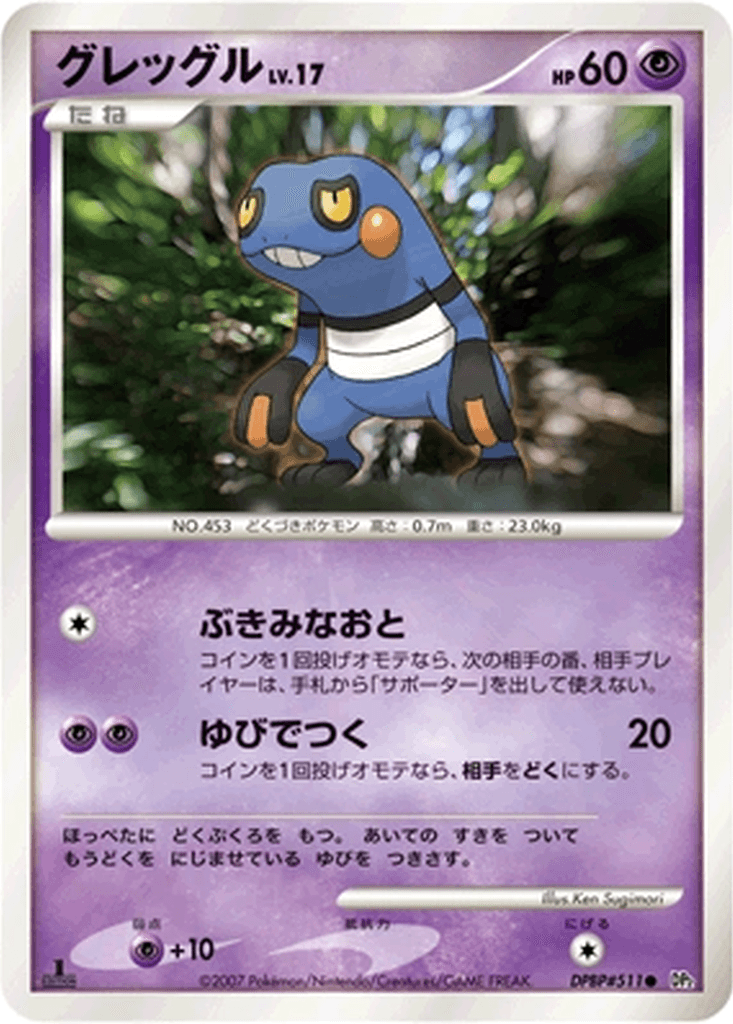 Croagunk