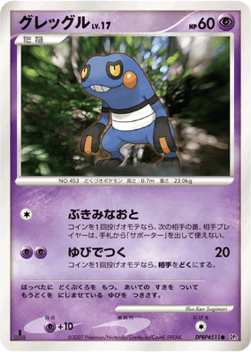 Croagunk
