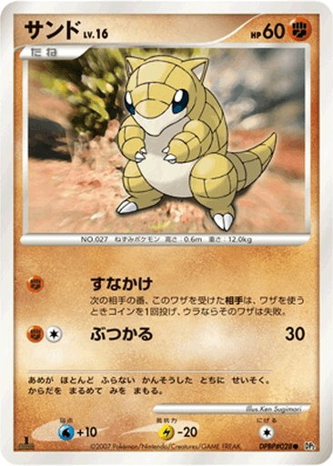 Sandshrew