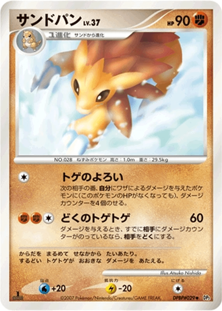 Sandslash