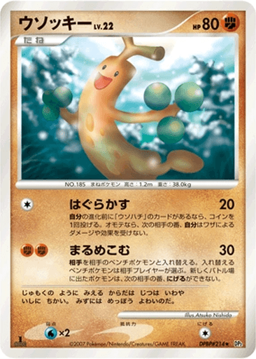 Sudowoodo