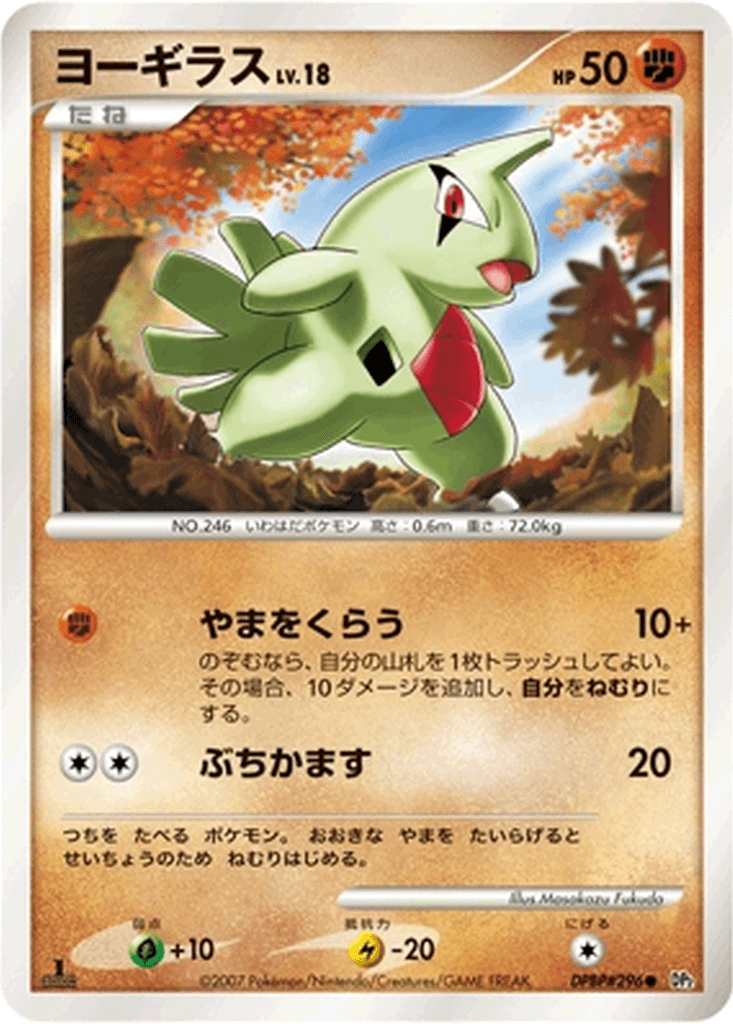 Larvitar