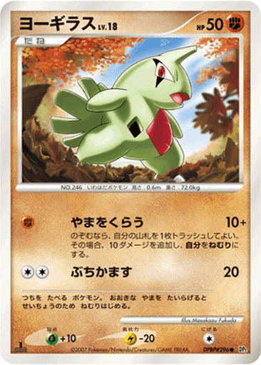 Larvitar