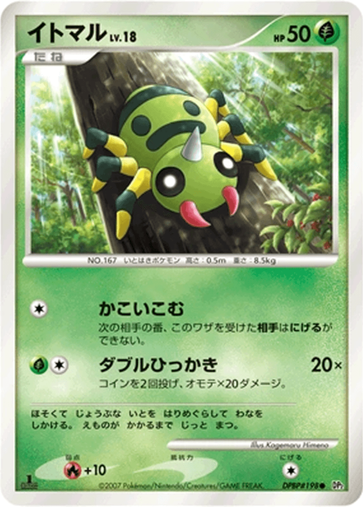 Spinarak