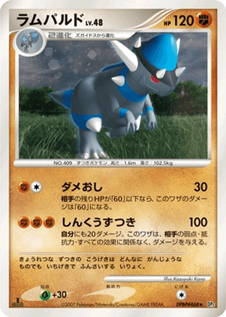 Rampardos
