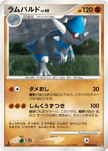 Rampardos