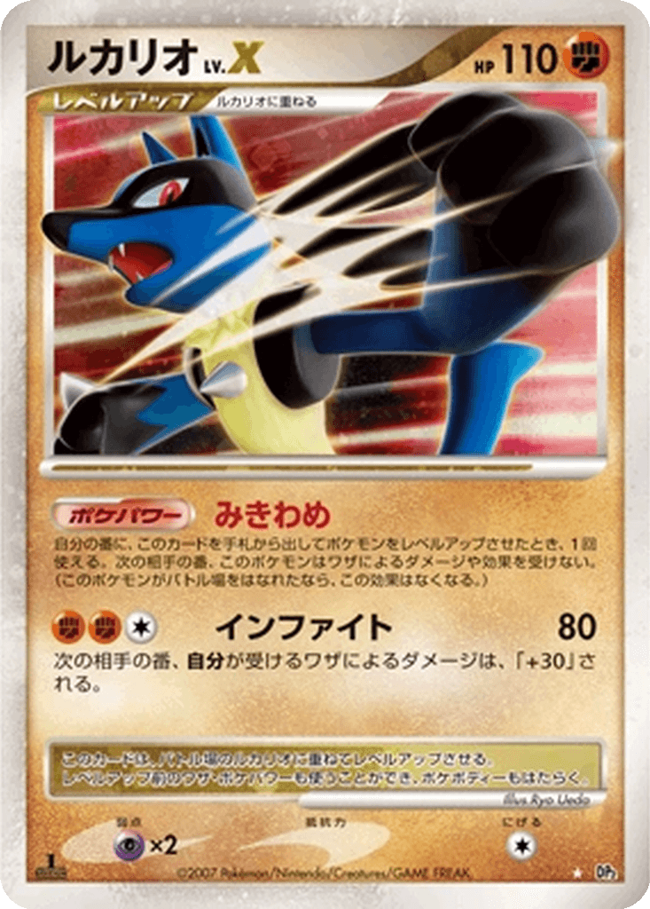 Lucario LV.X
