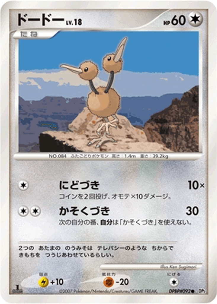 Doduo