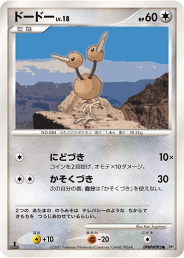 Doduo