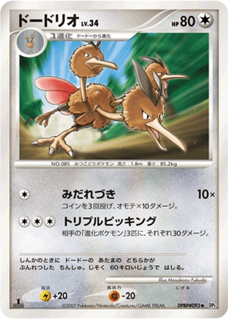 Dodrio