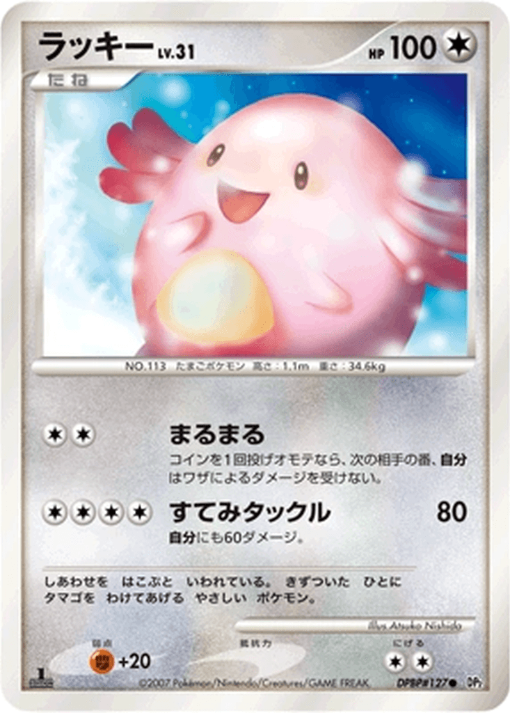 Chansey