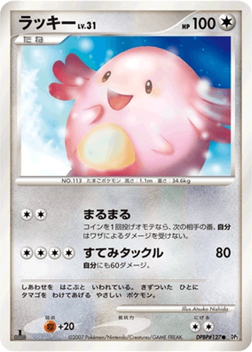 Chansey