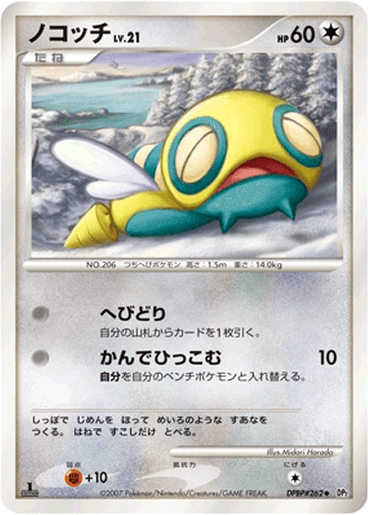 Dunsparce