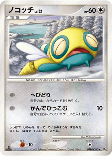 Dunsparce