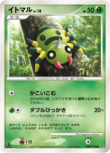 Spinarak