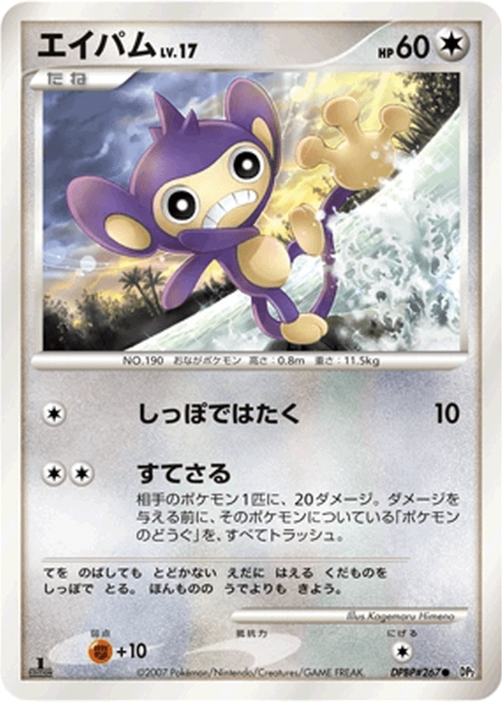 Aipom