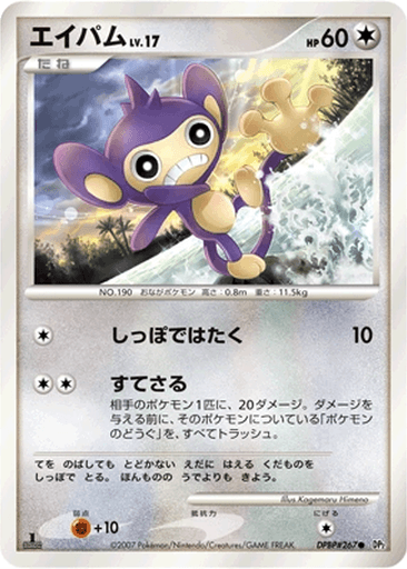 Aipom