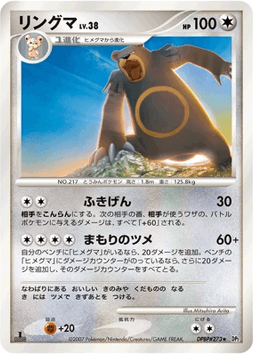 Ursaring